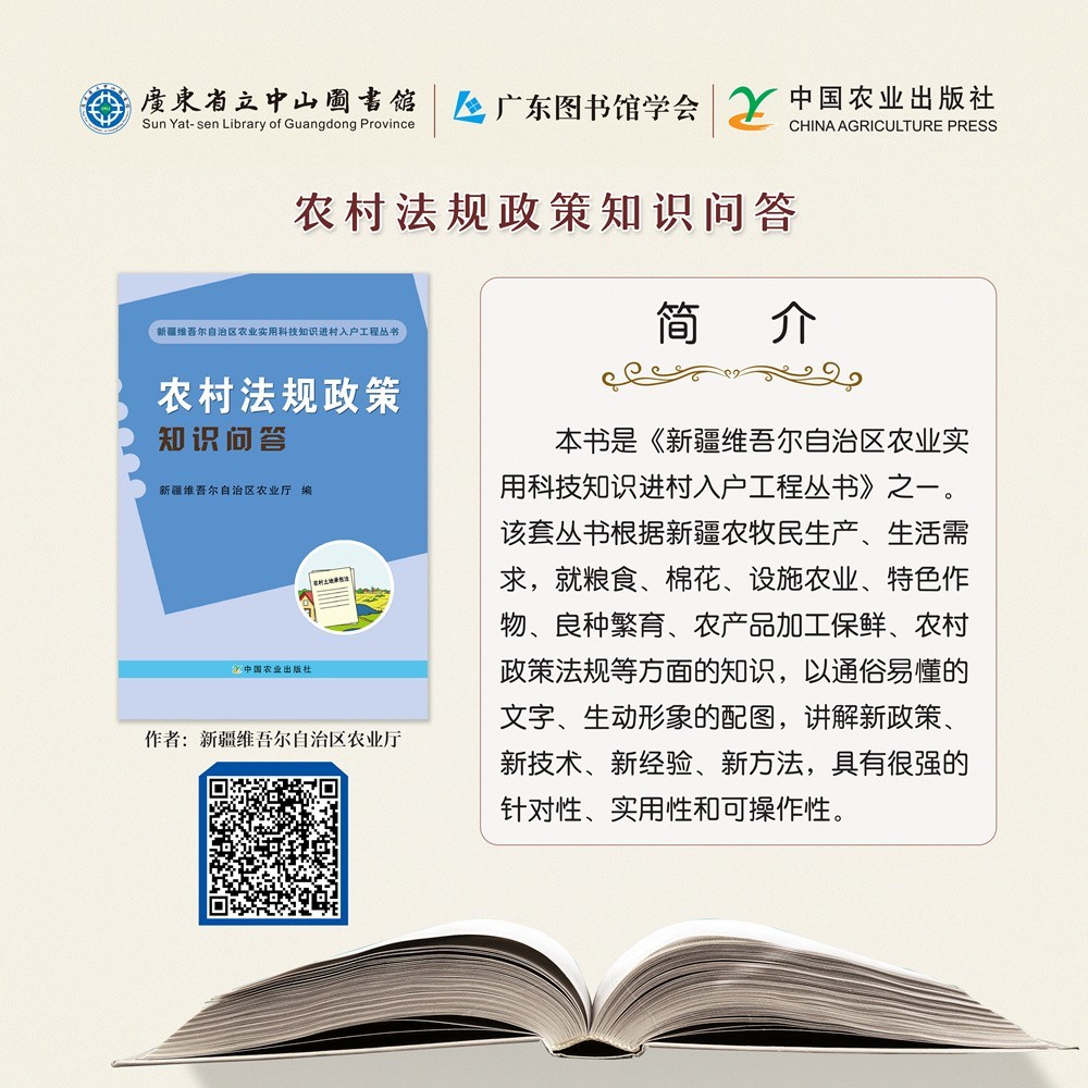 44農(nóng)村法規(guī)政策知識問答.jpg