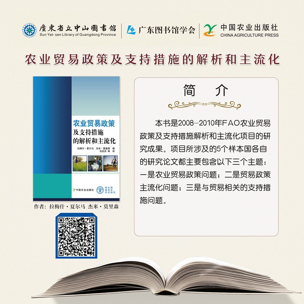46農(nóng)業(yè)貿(mào)易政策及支持措施的解析和主流化.jpg