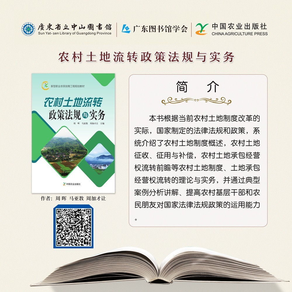 47農(nóng)村土地流轉政策法規(guī)與實務.jpg