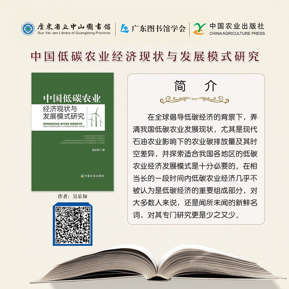 48中國低碳農(nóng)業(yè)經(jīng)濟現(xiàn)狀與發(fā)展模式研究.jpg