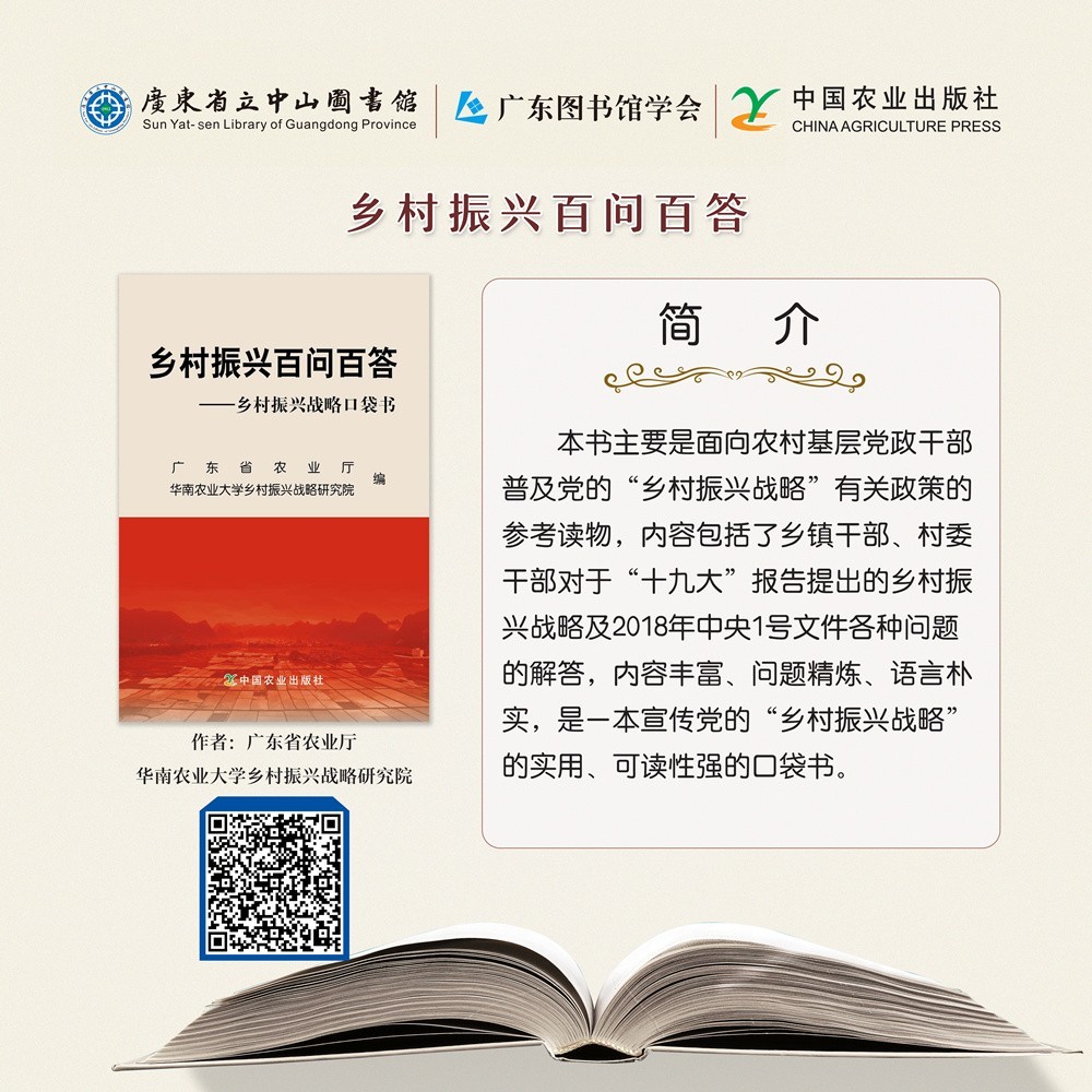 50鄉(xiāng)村振興百問百答——鄉(xiāng)村振興戰(zhàn)略口袋書.jpg