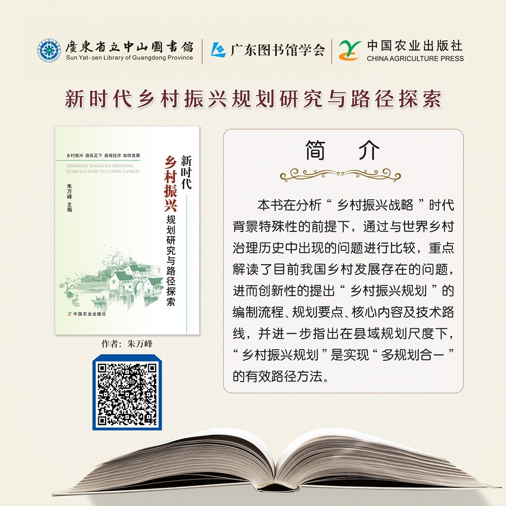 51新時代鄉(xiāng)村振興規(guī)劃研究與路徑探索.jpg