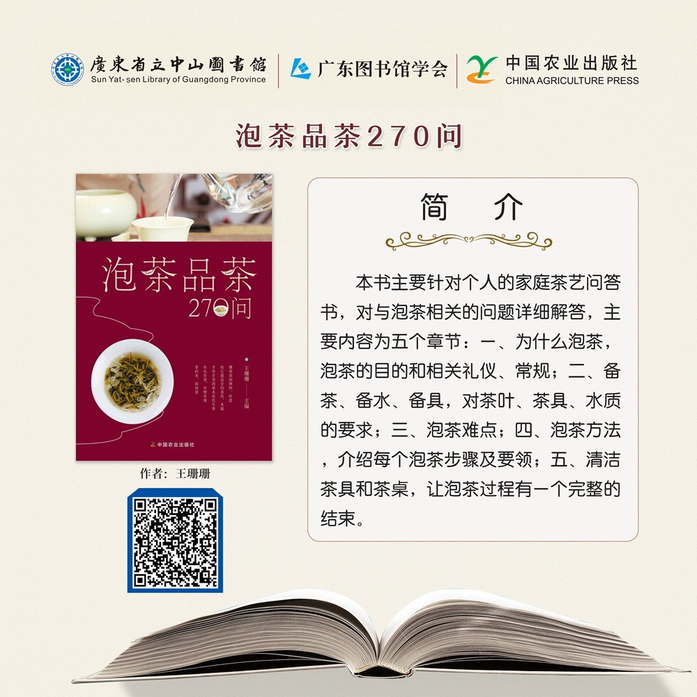 60泡茶品茶270問.jpg