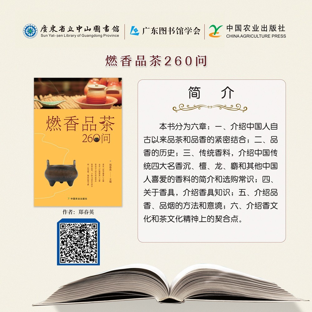 61燃香品茶260問.jpg