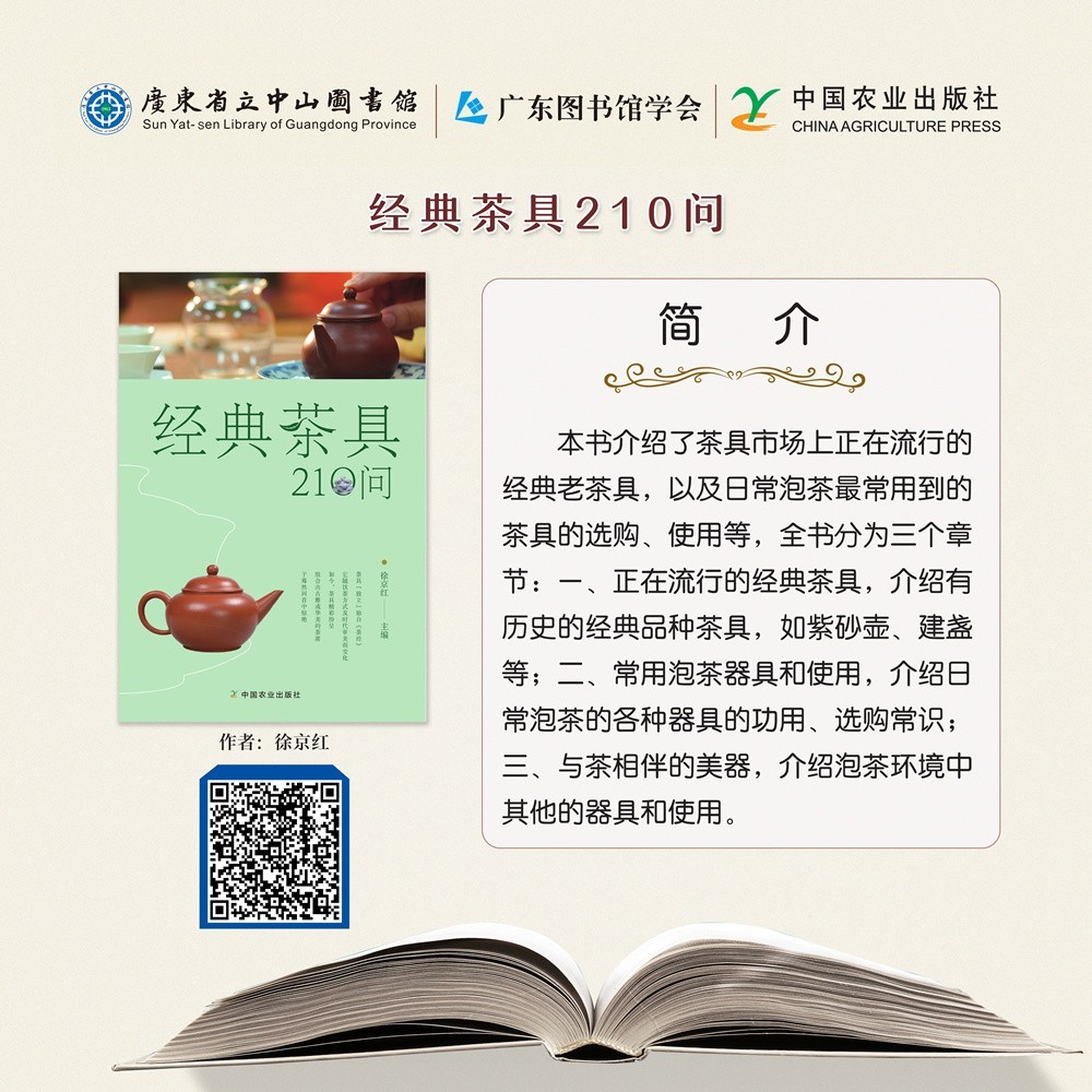 63經(jīng)典茶具210問.jpg
