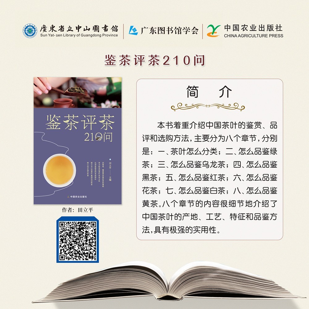 65鑒茶評茶210問.jpg