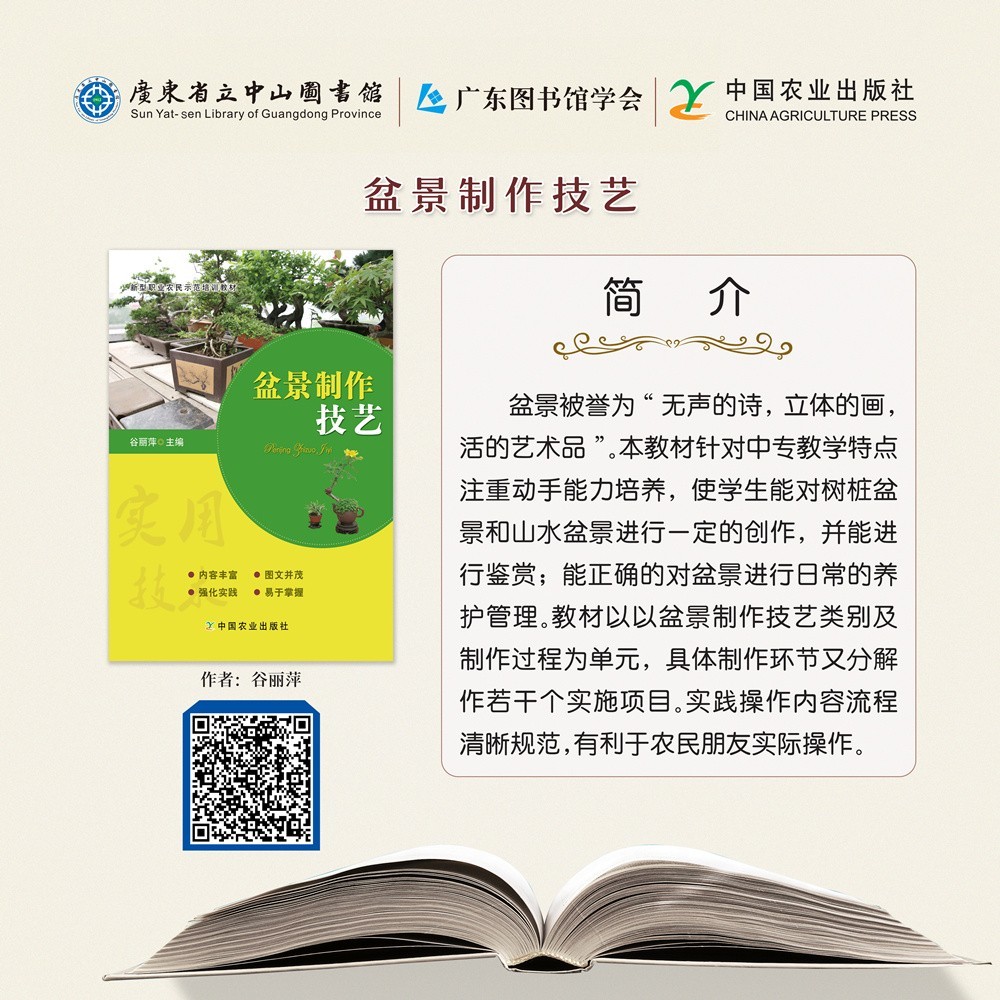 66盆景制作技藝.jpg