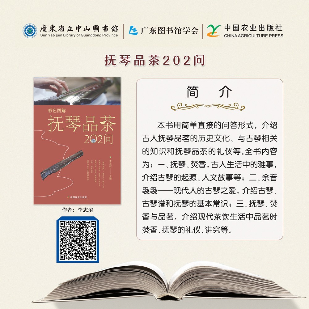 68撫琴品茶202問.jpg
