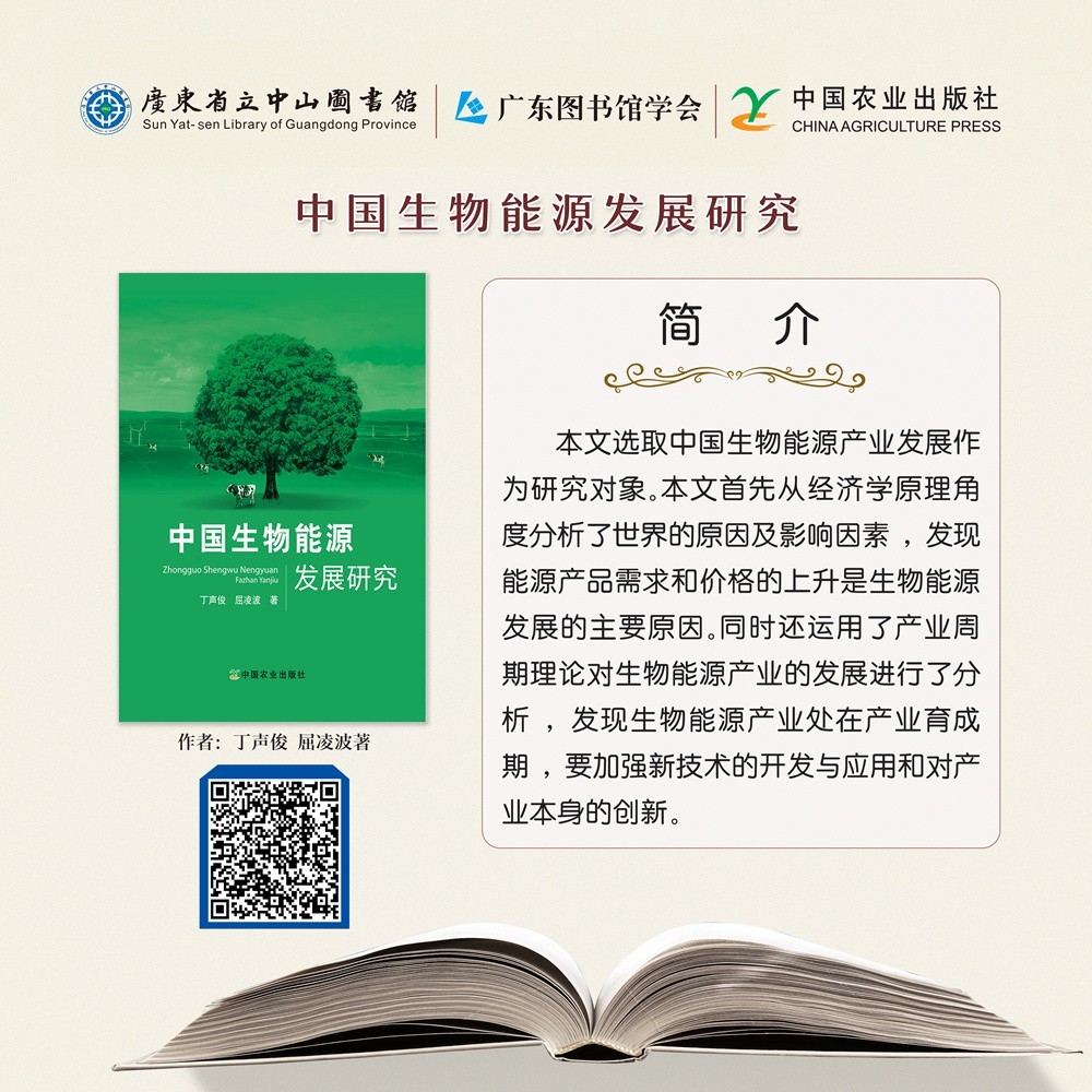 70中國生物能源發(fā)展研究.jpg
