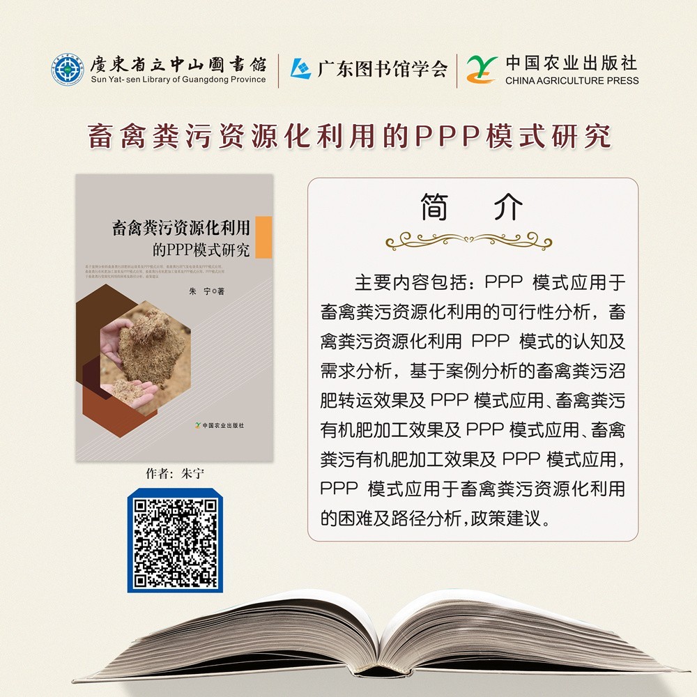 71畜禽糞污資源化利用的PPP模式研究.jpg