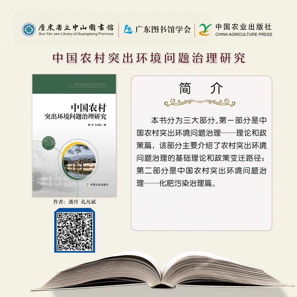 72中國農(nóng)村突出環(huán)境問題治理研究.jpg