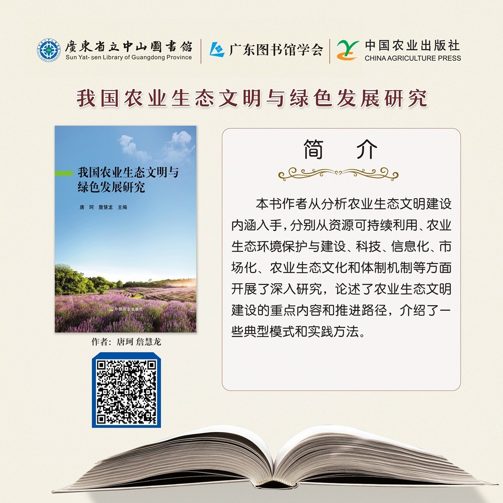73我國農(nóng)業(yè)生態(tài)文明與綠色發(fā)展研究.jpg