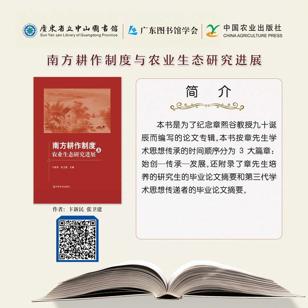 74南方耕作制度與農(nóng)業(yè)生態(tài)研究進展.jpg