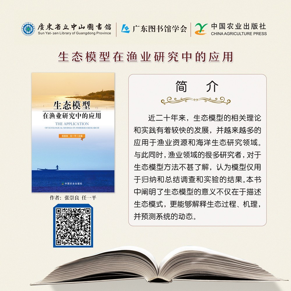 75生態(tài)模型在漁業(yè)研究中的應(yīng)用.jpg