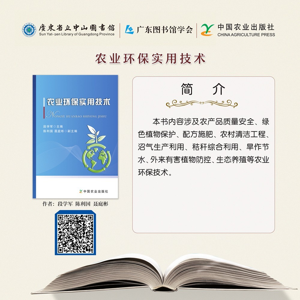 77農(nóng)業(yè)環(huán)保實用技術(shù).jpg