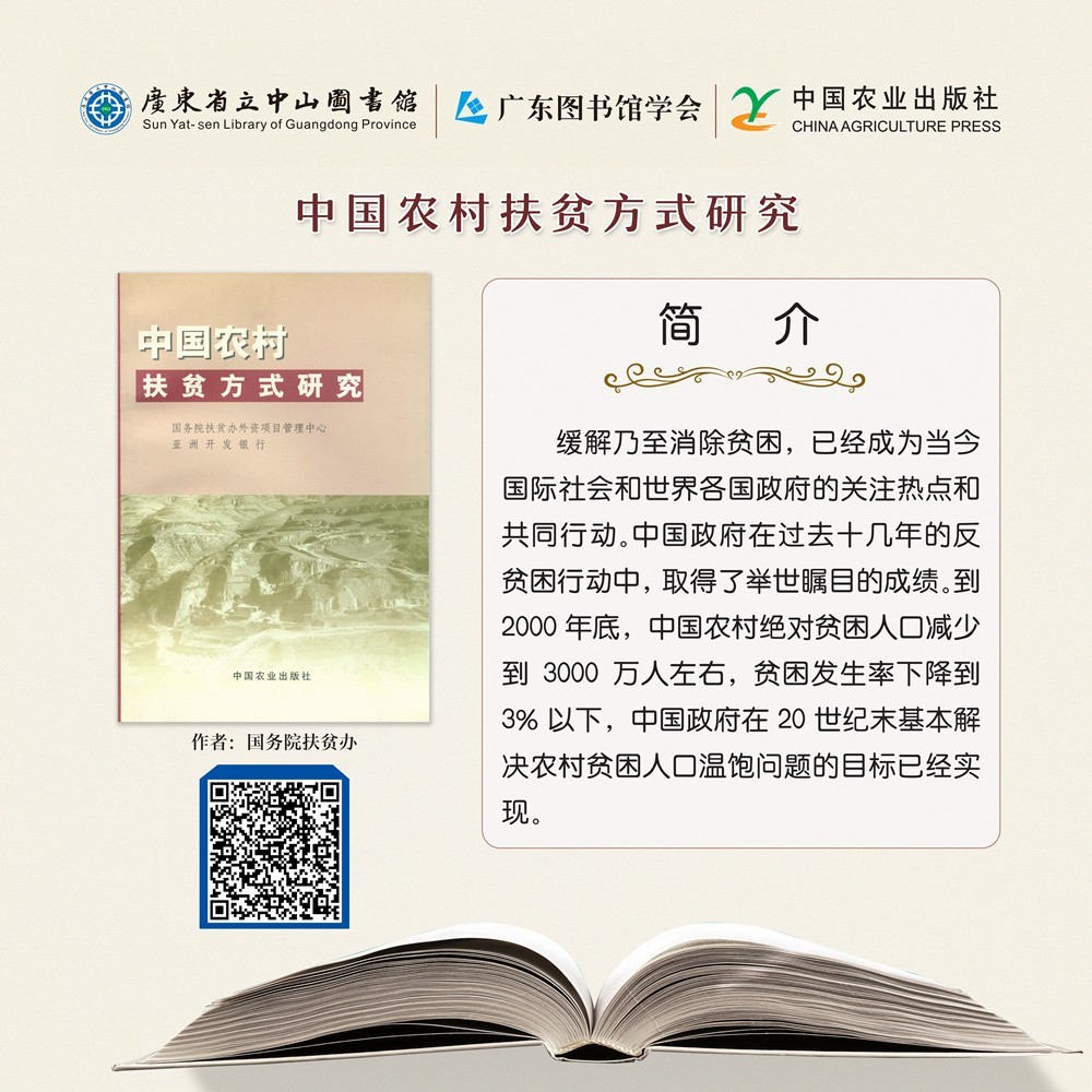 80中國農(nóng)村扶貧方式研究.jpg
