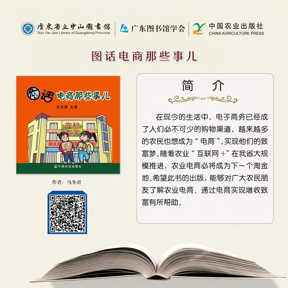 82圖話電商那些事兒.jpg