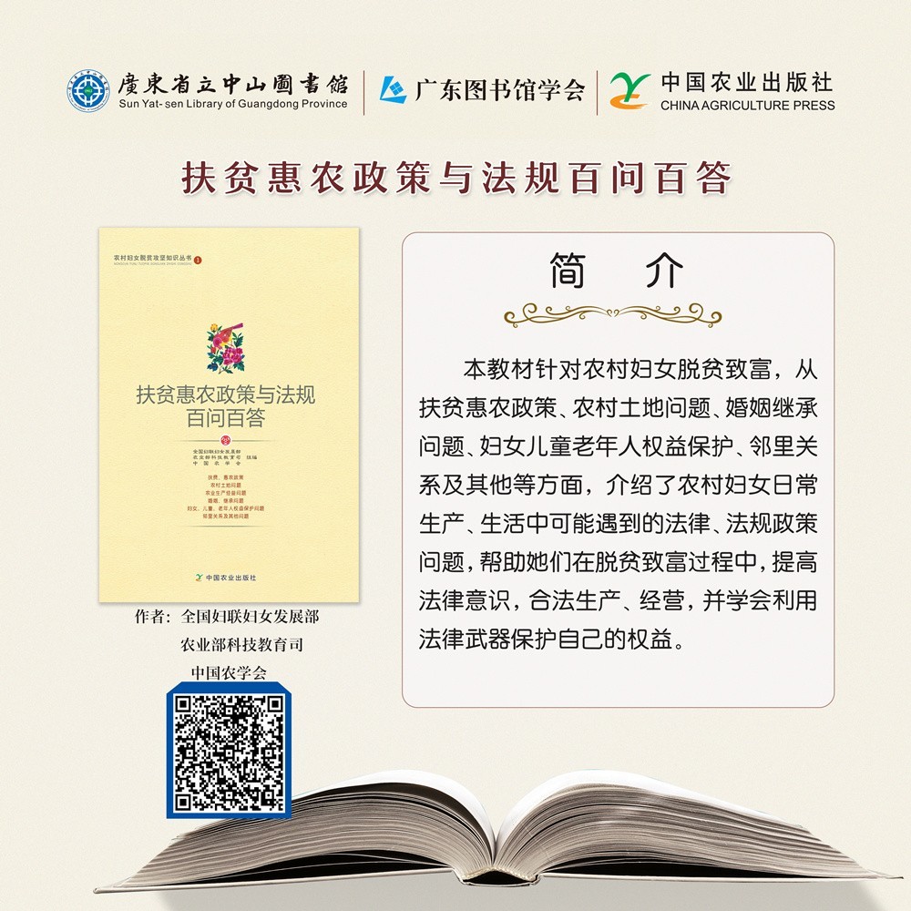 83扶貧惠農(nóng)政策與法規(guī)百問百答.jpg