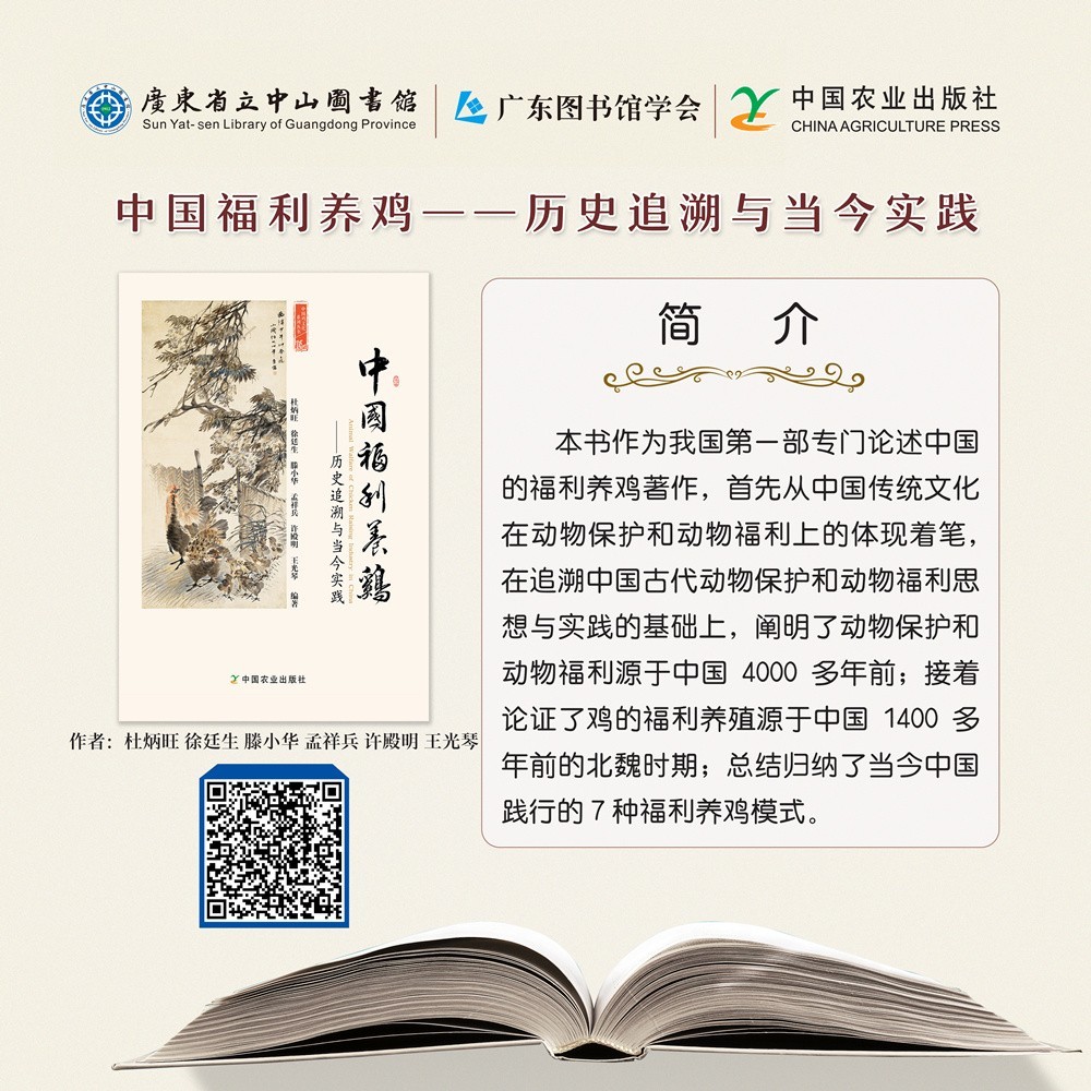 86中國福利養(yǎng)雞——歷史追溯與當(dāng)今實踐.jpg