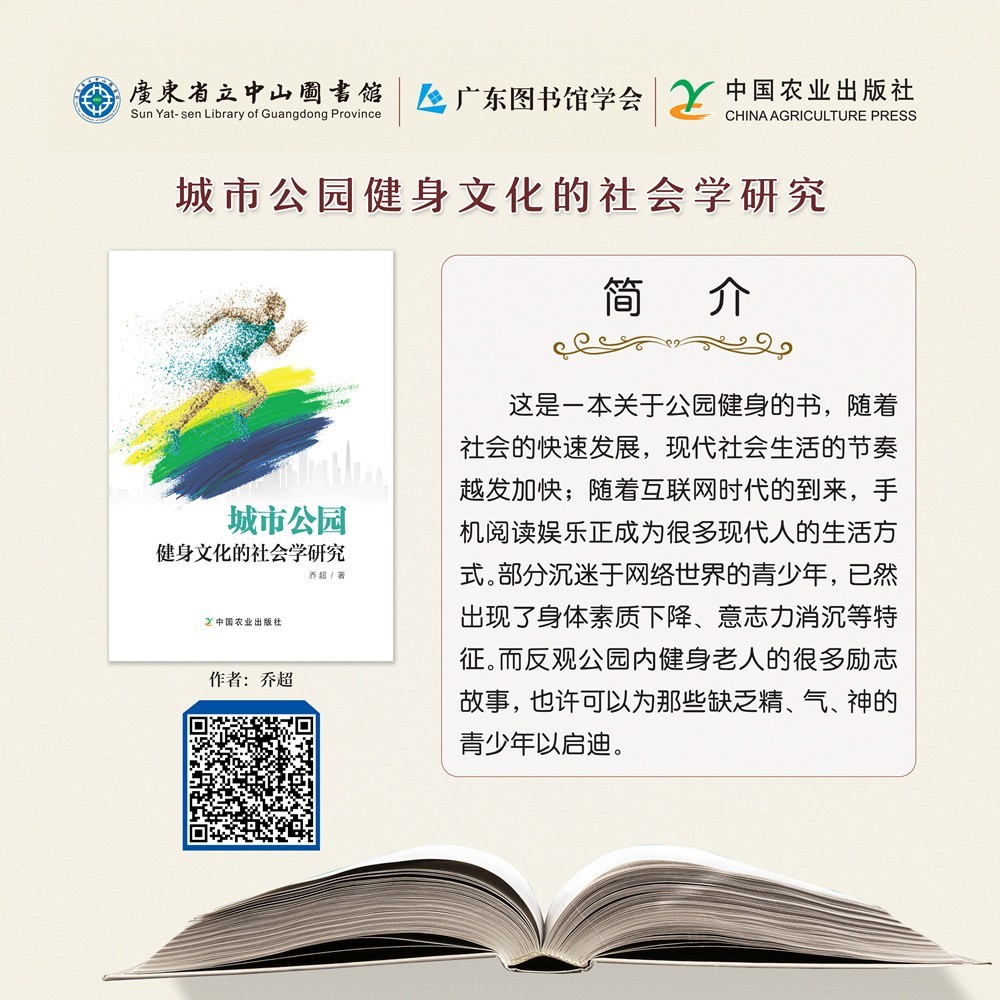 87城市公園健身文化的社會學(xué)研究.jpg
