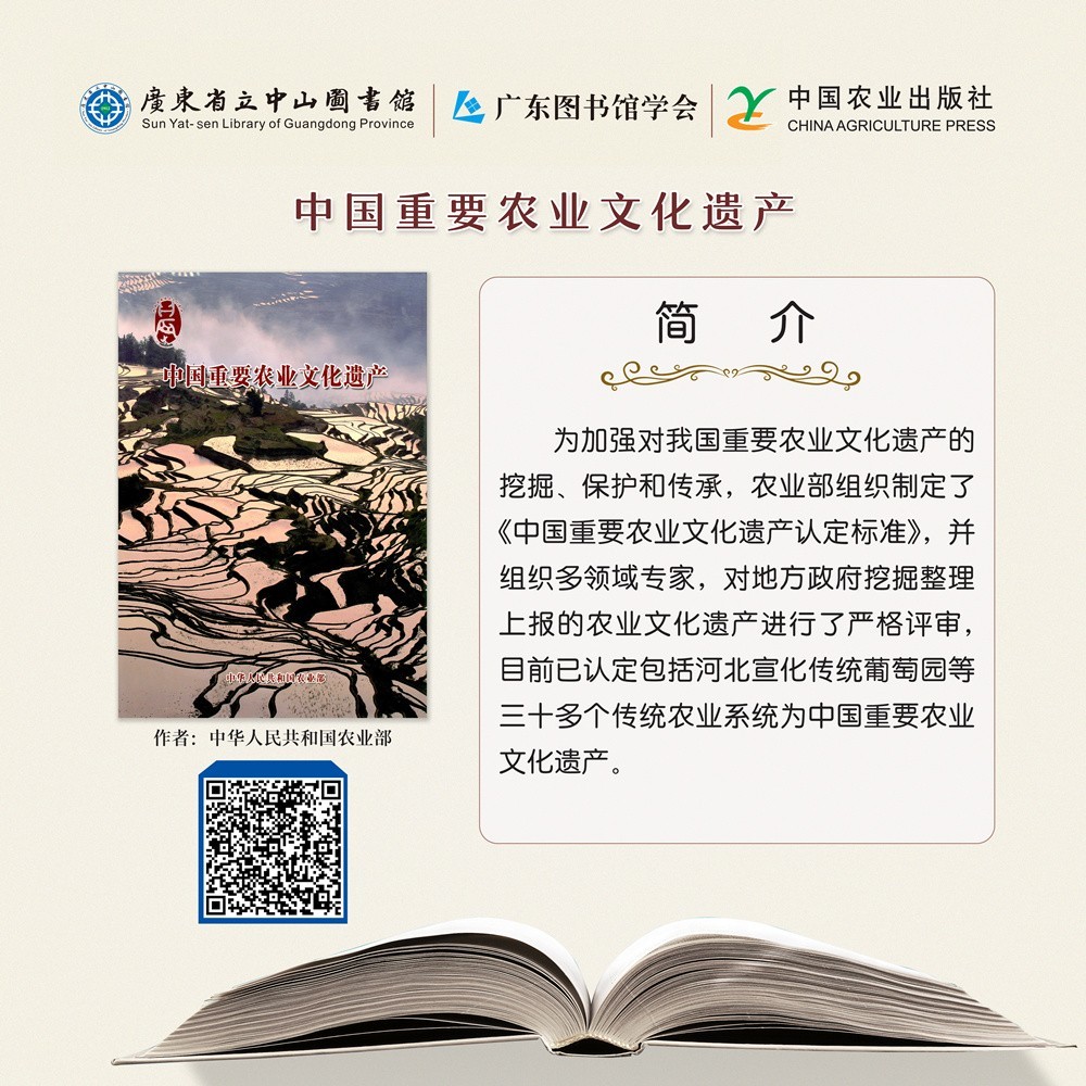 88中國重要農(nóng)業(yè)文化遺產(chǎn).jpg