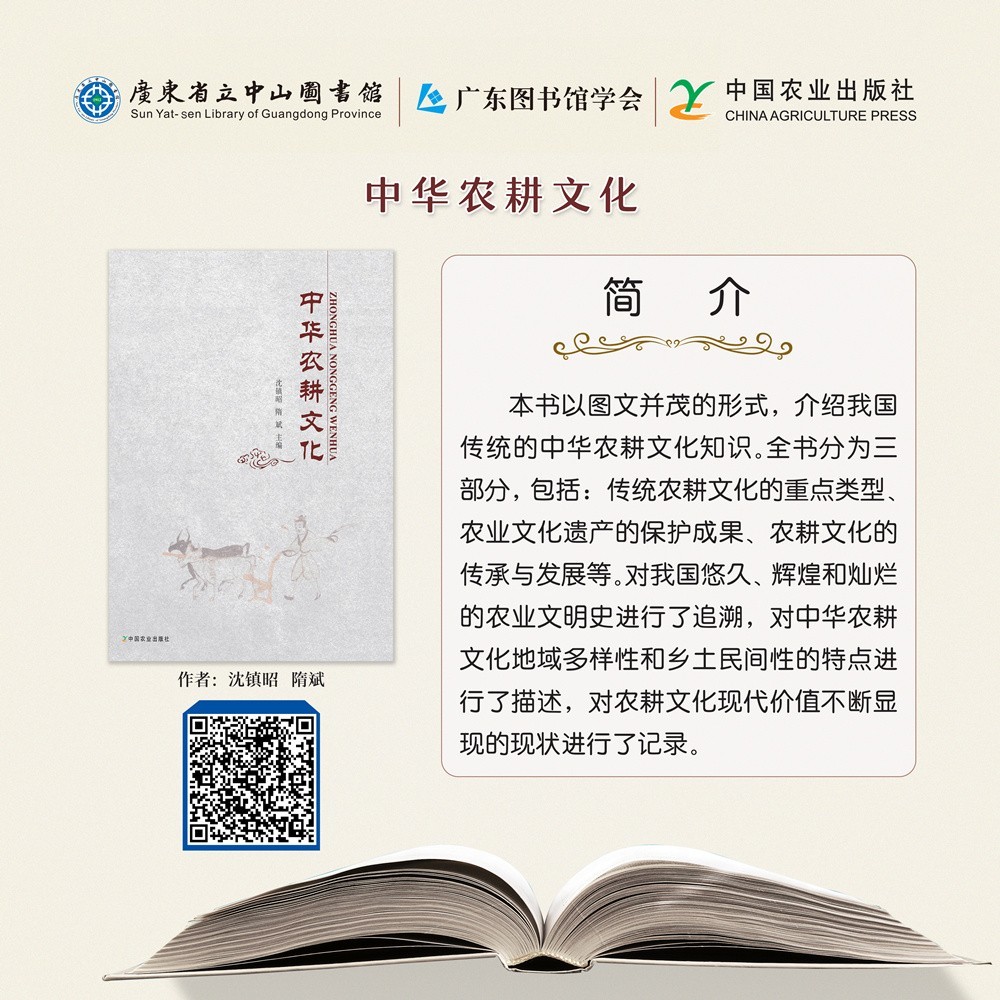 89中華農(nóng)耕文化.jpg