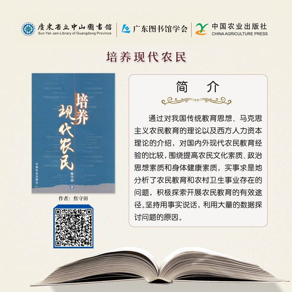 90培養(yǎng)現(xiàn)代農(nóng)民.jpg
