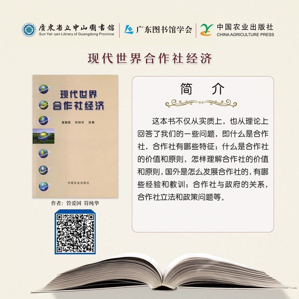 91現(xiàn)代世界合作社經(jīng)濟(jì).jpg