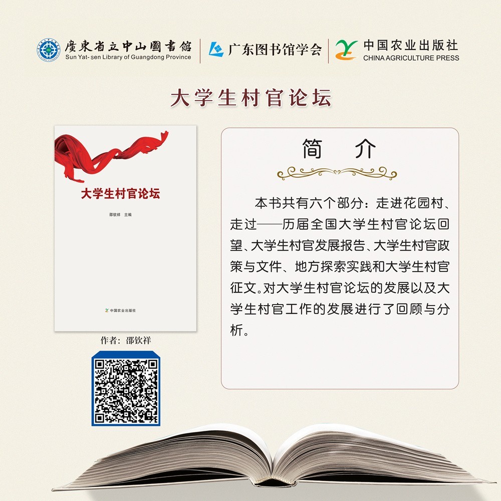 92大學(xué)生村官論壇.jpg