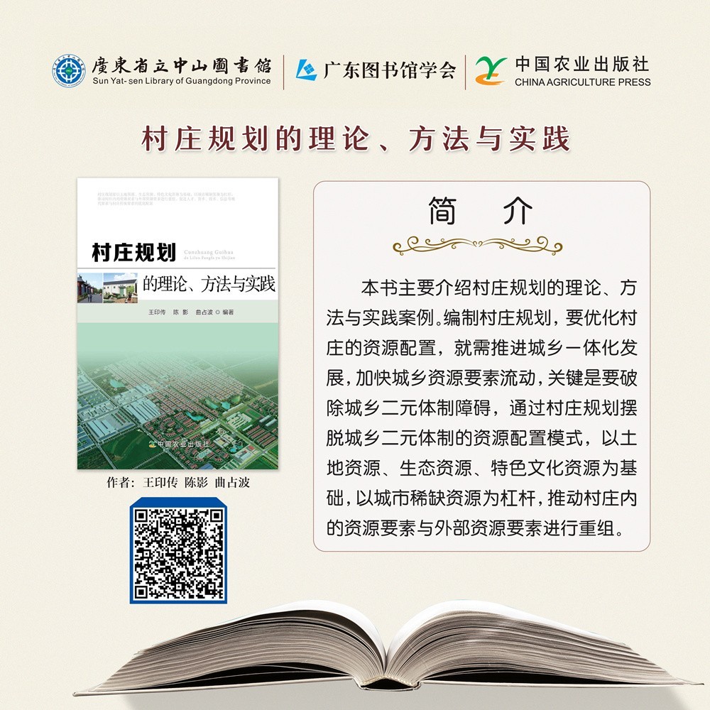 94村莊規(guī)劃的理論、方法與實踐.jpg