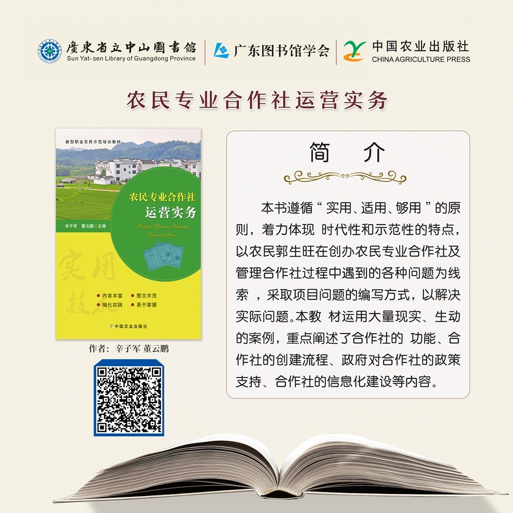 97農(nóng)民專業(yè)合作社運(yùn)營實務(wù).jpg