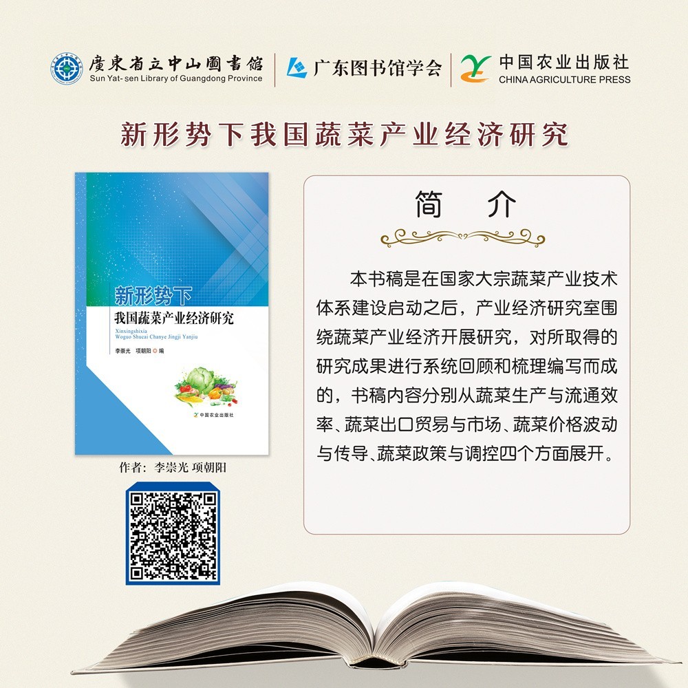 98新形勢下我國蔬菜產(chǎn)業(yè)經(jīng)濟(jì)研究.jpg