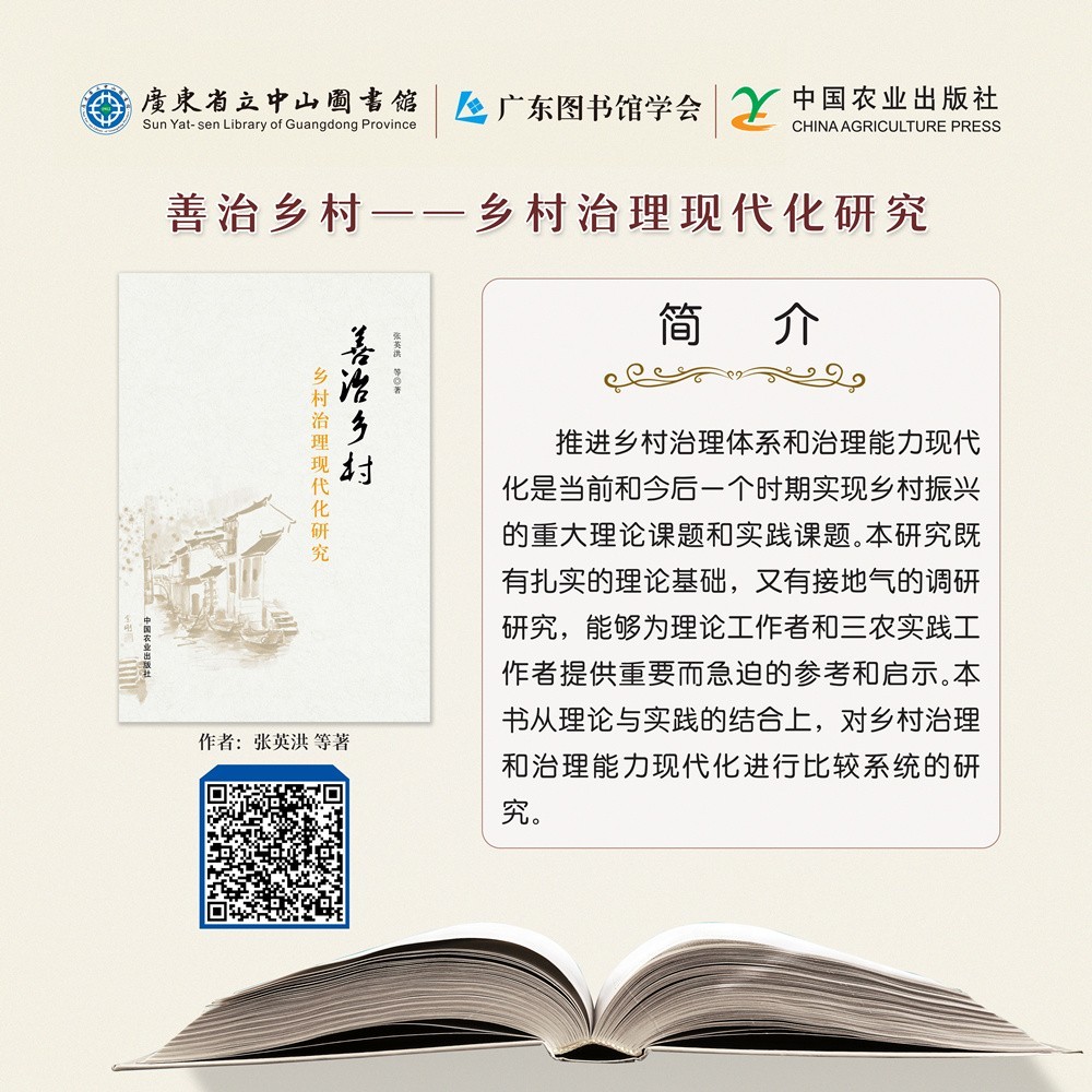 100善治鄉(xiāng)村  鄉(xiāng)村治理現(xiàn)代化研究.jpg