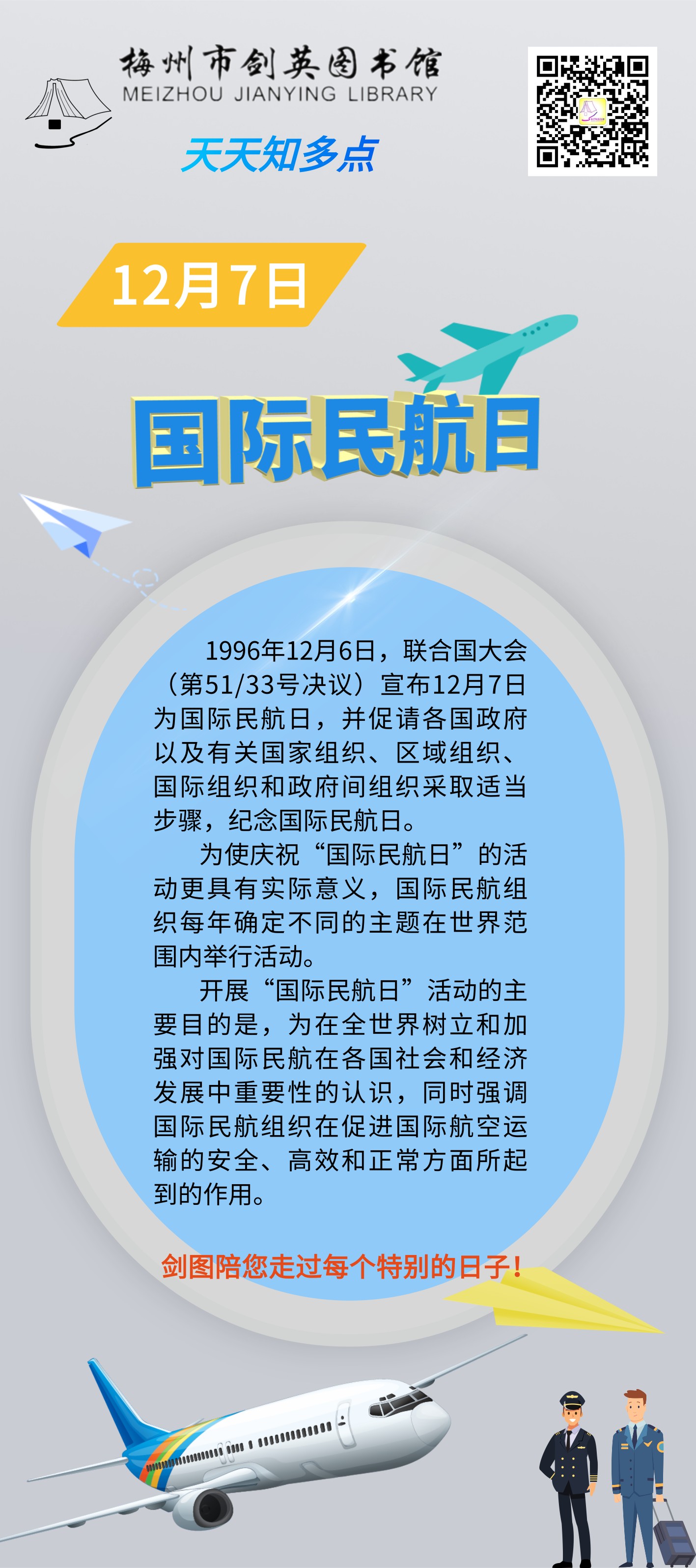 國際民航日.png