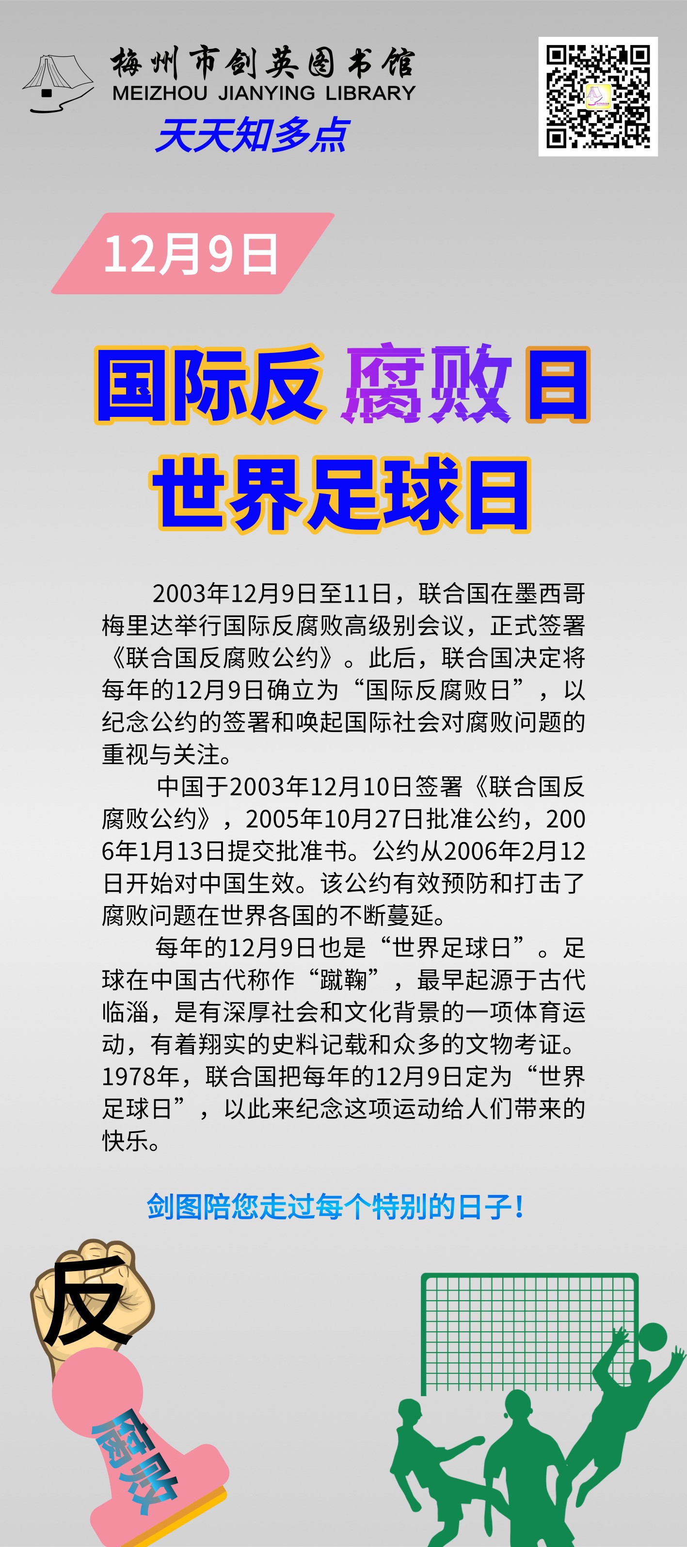 12.9 反腐敗.png