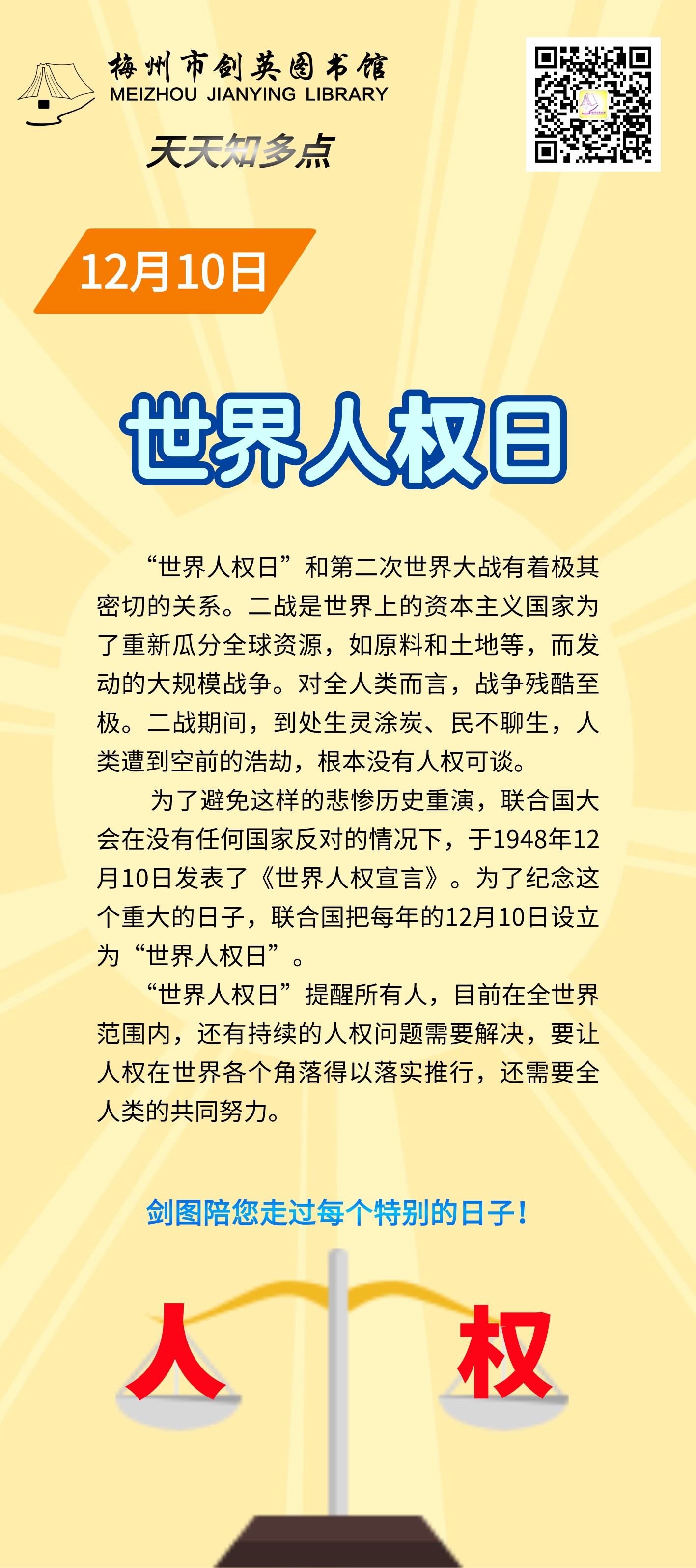 12.10 人權(quán)日.png