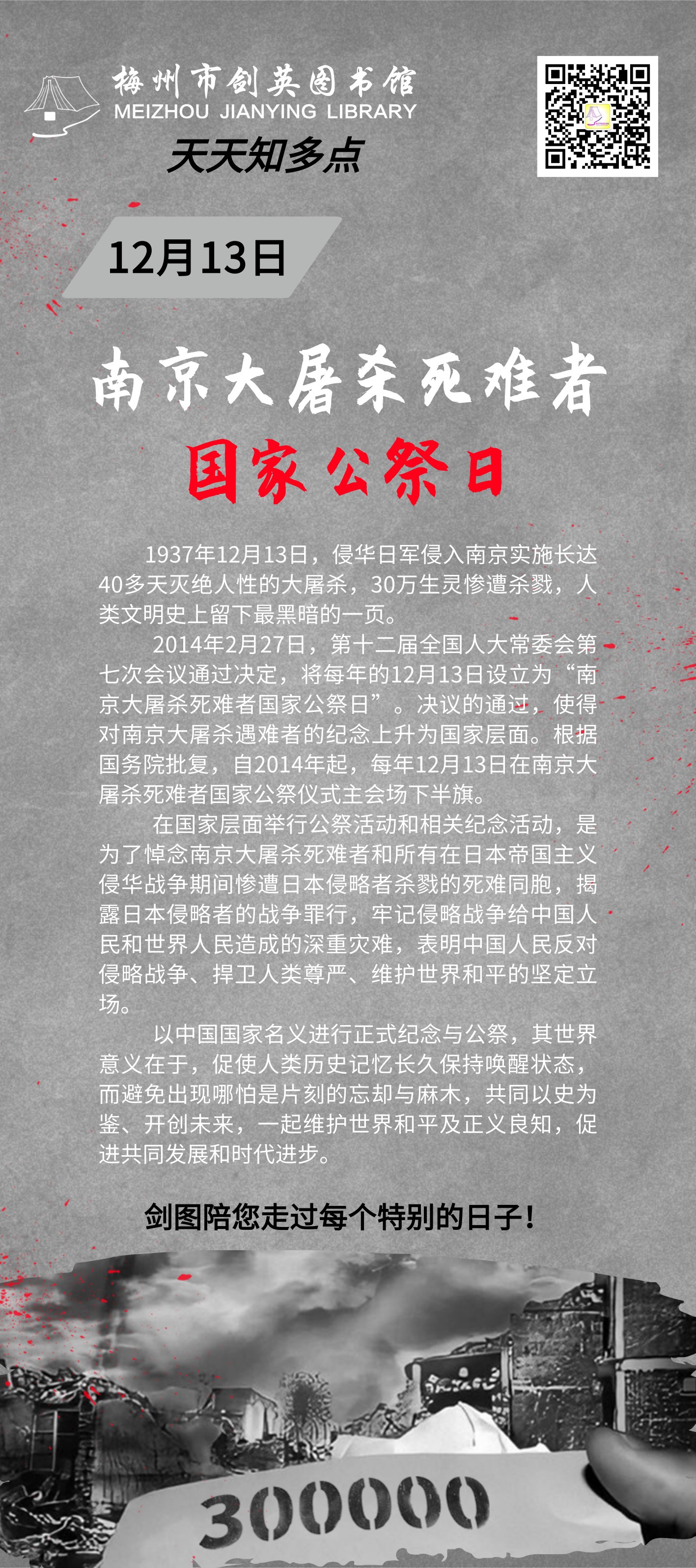 12.13 國家公祭日.png