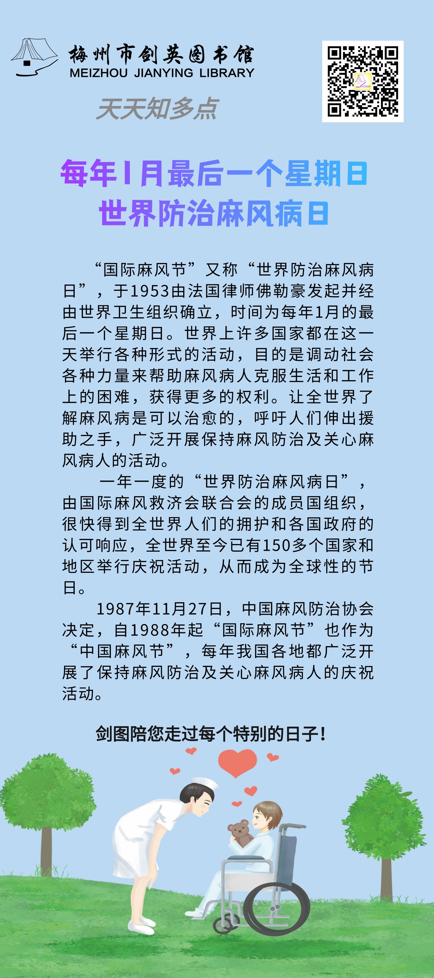 1.30 防治麻風(fēng)病日.png