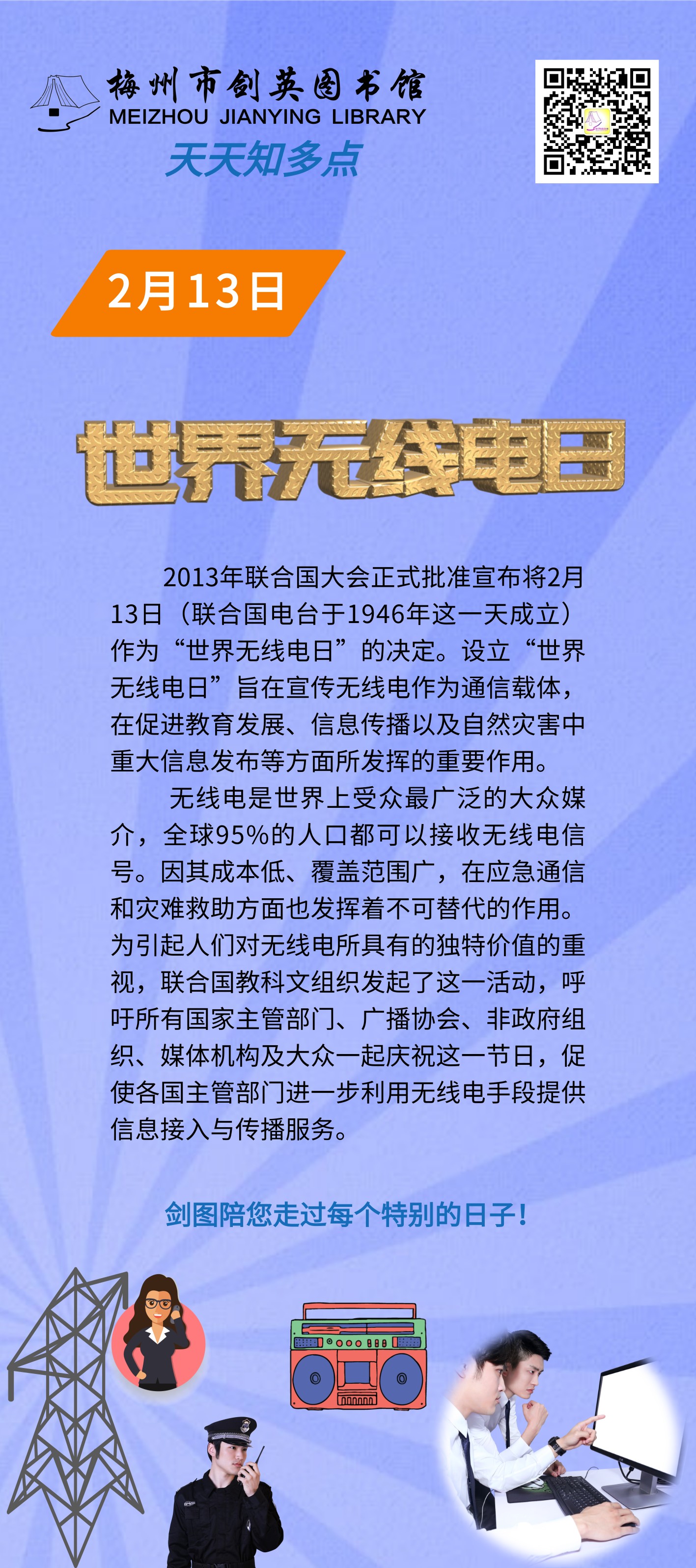 2.13 世界無線電日.png