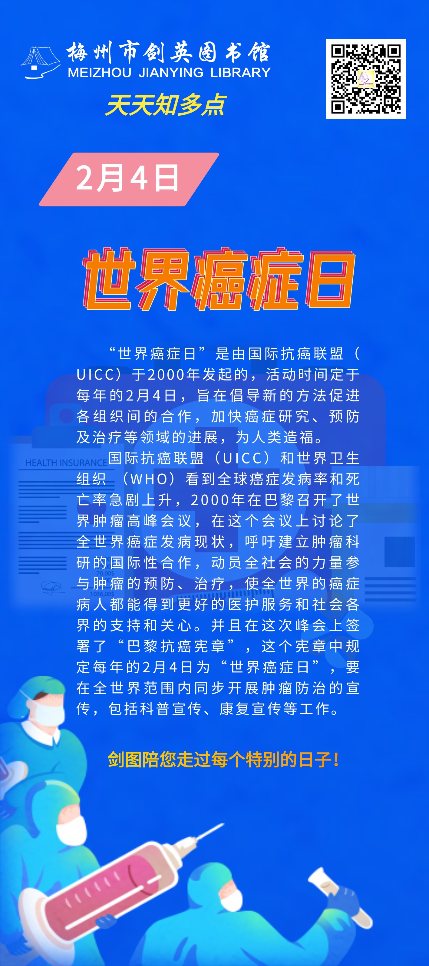 2.4 癌癥日.png
