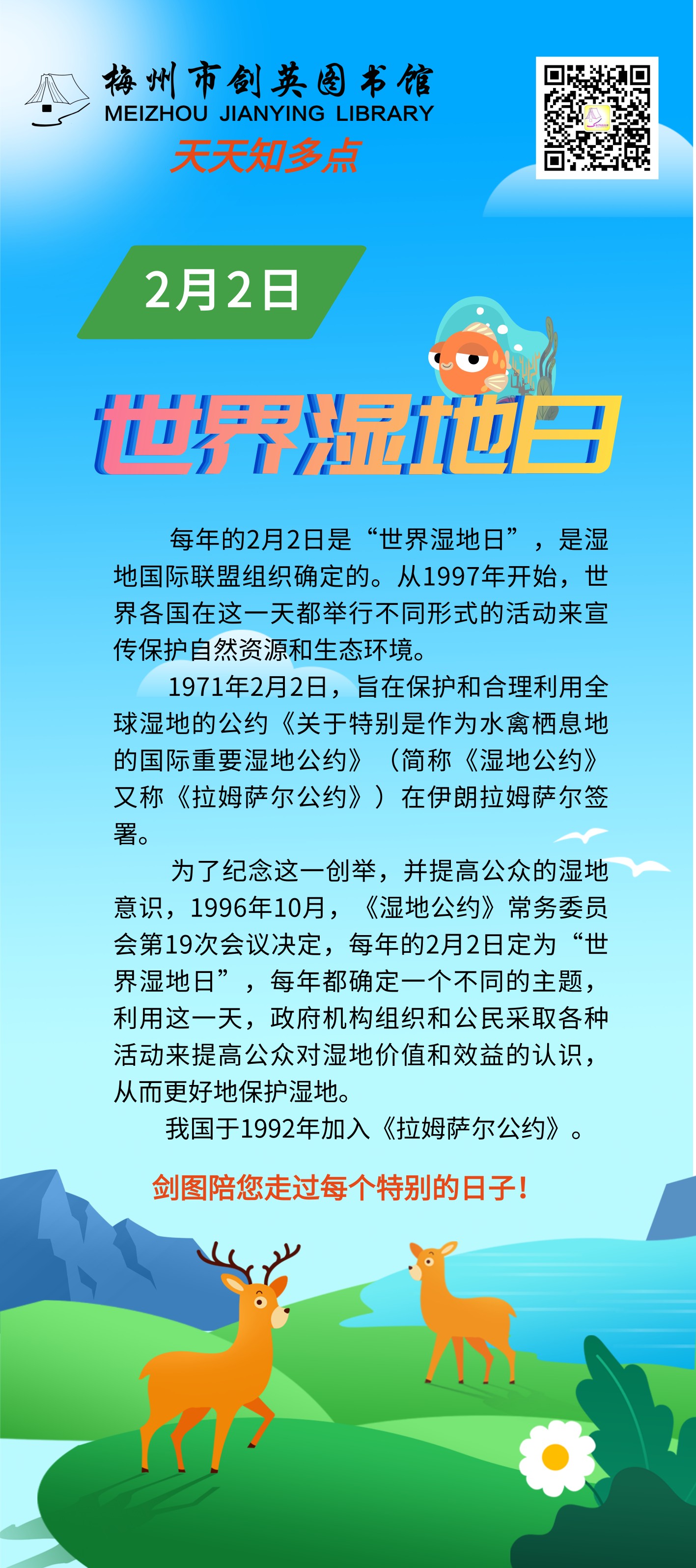 2.2 世界濕地日.png