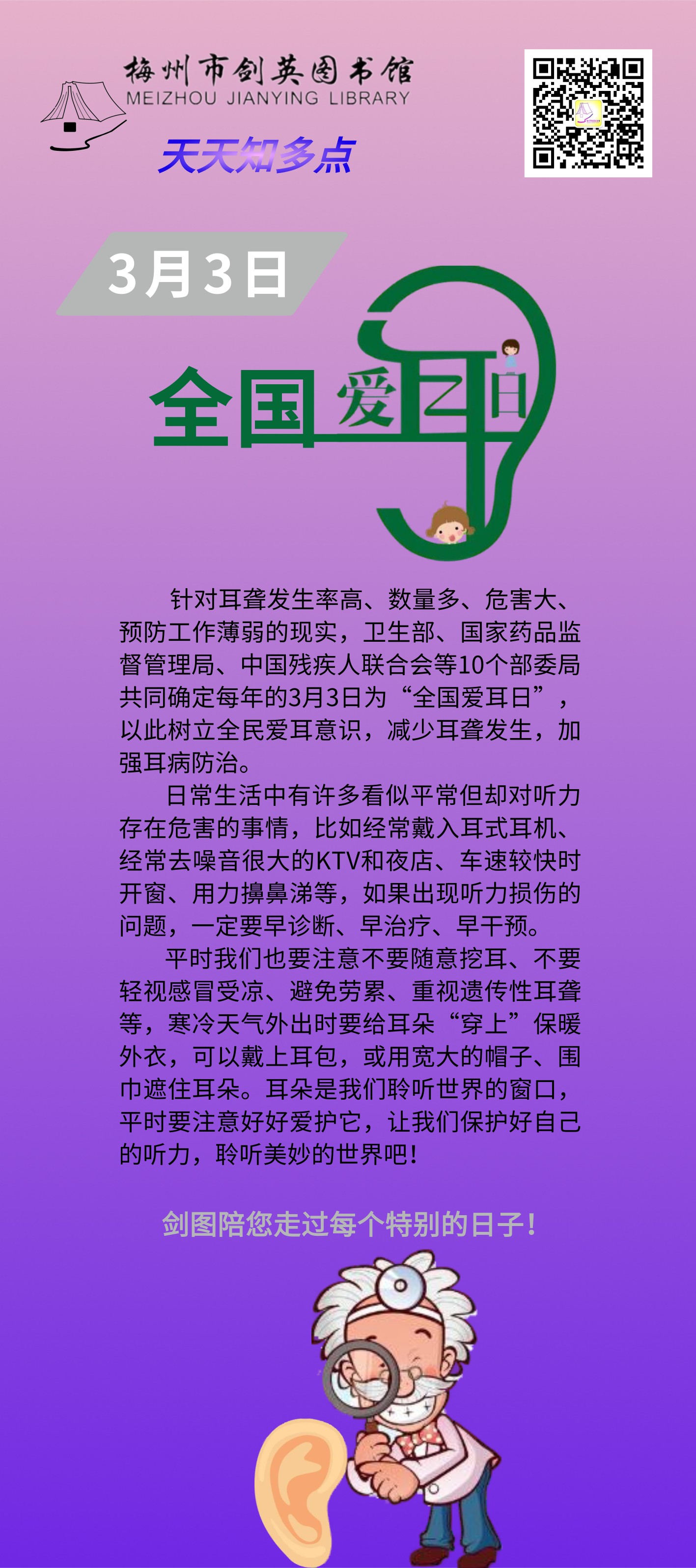 3.3 全國愛耳日 (1).png