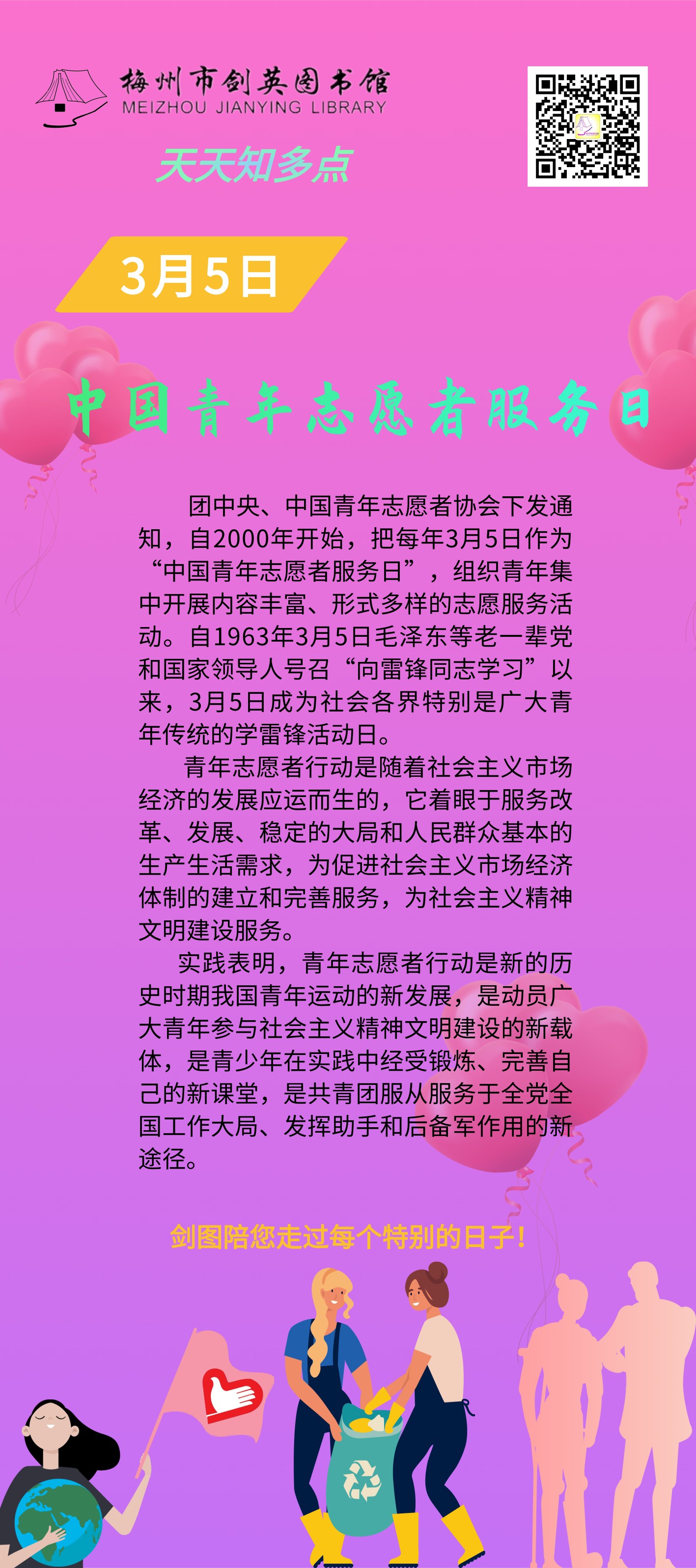 3.5 中國青年志愿者服務日.png