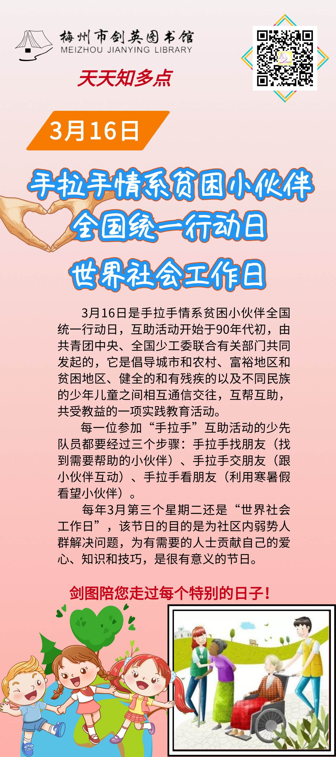 3.16 世界社會工作日.png