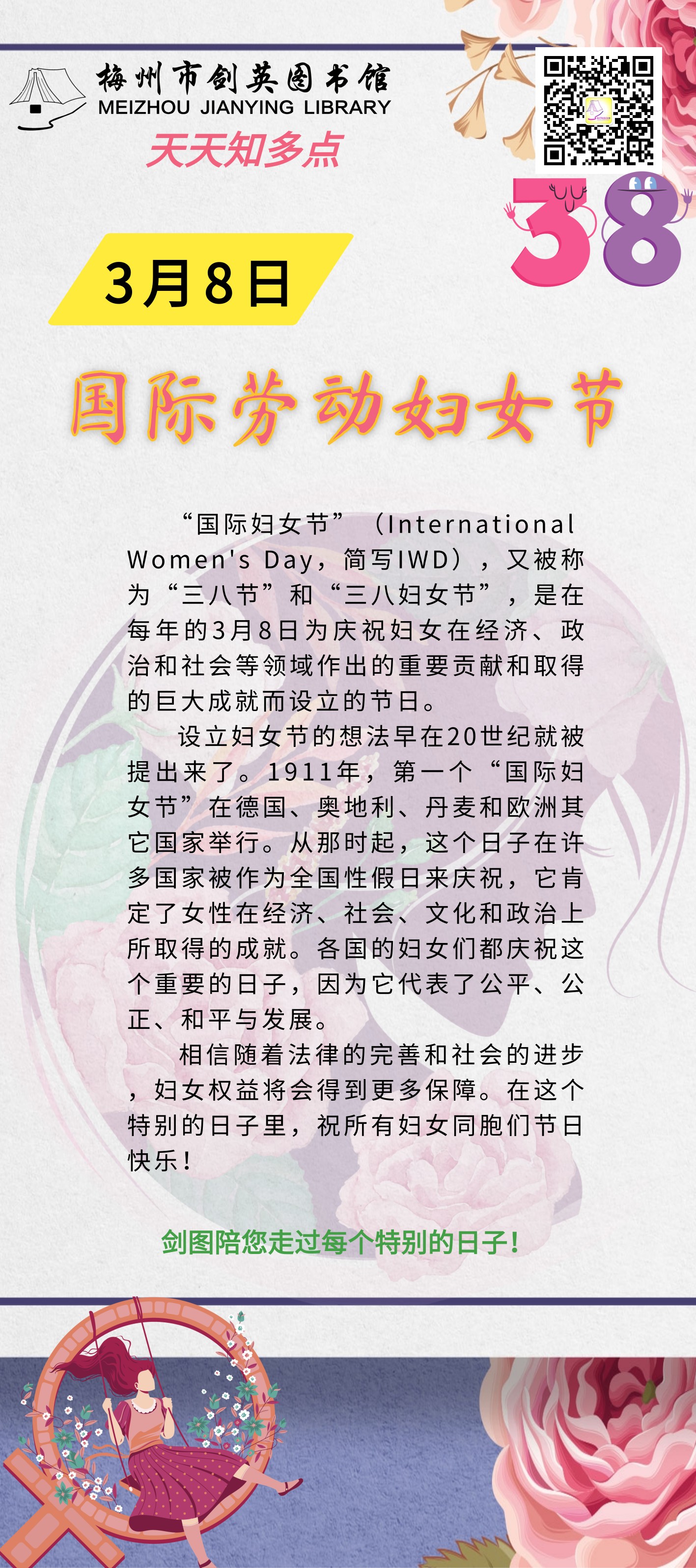 3.8 勞動(dòng)?jì)D女節(jié).png