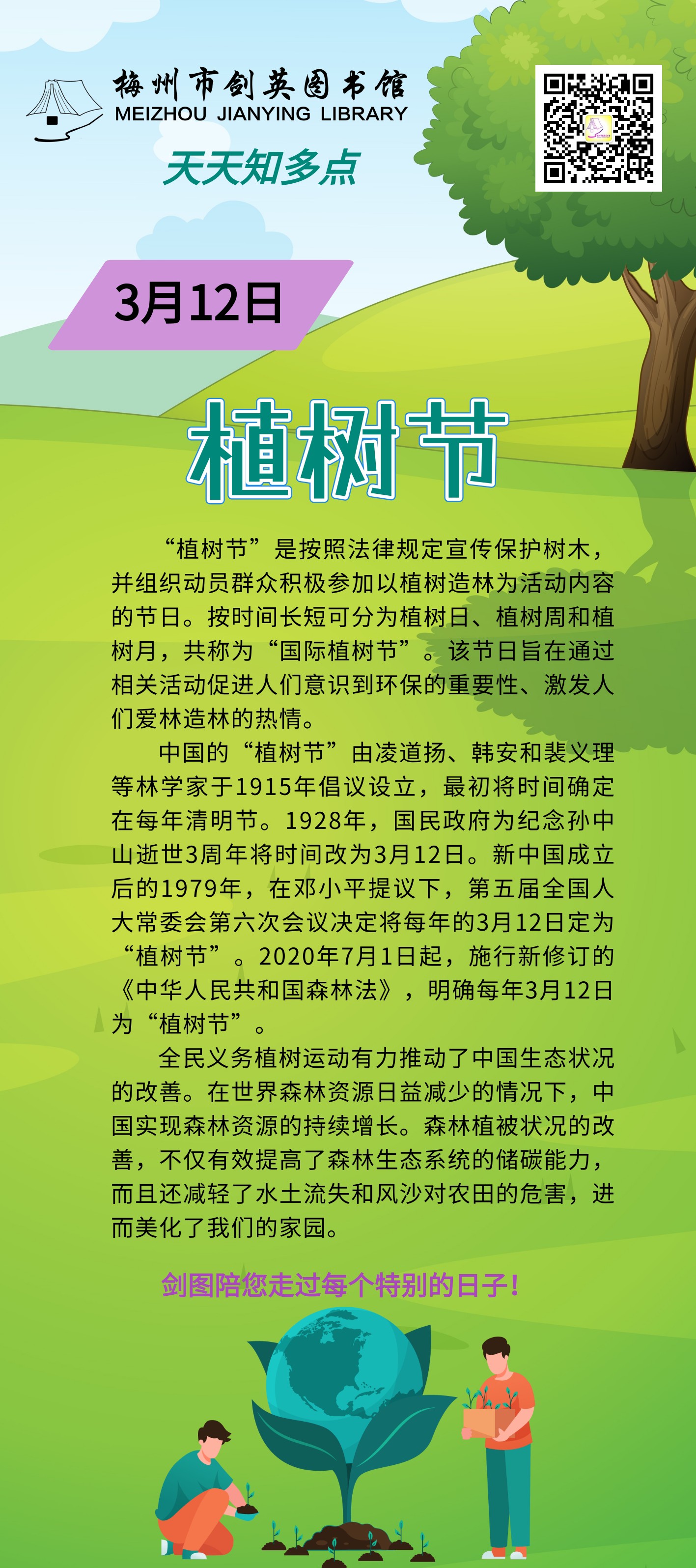 3.12 植樹節(jié).png