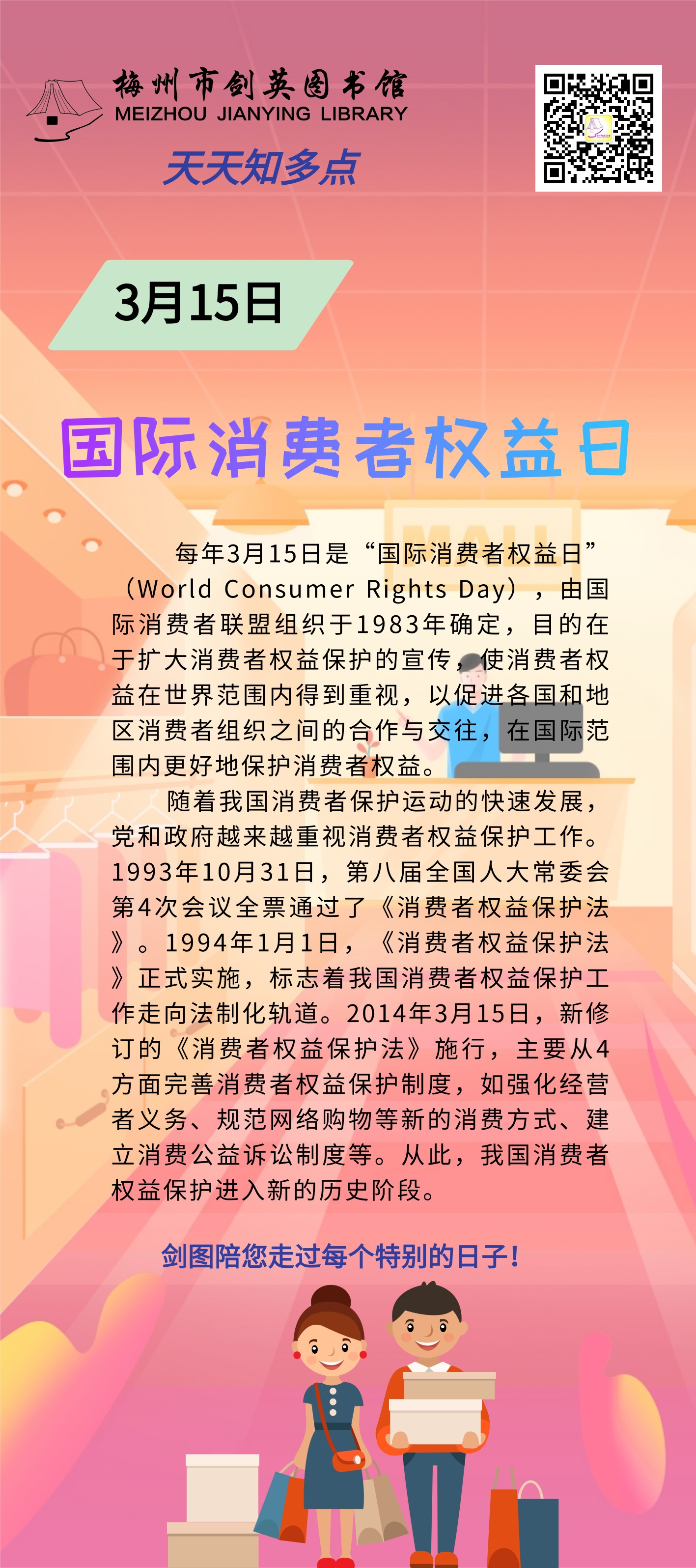 3.15 消費(fèi)者權(quán)益日.png