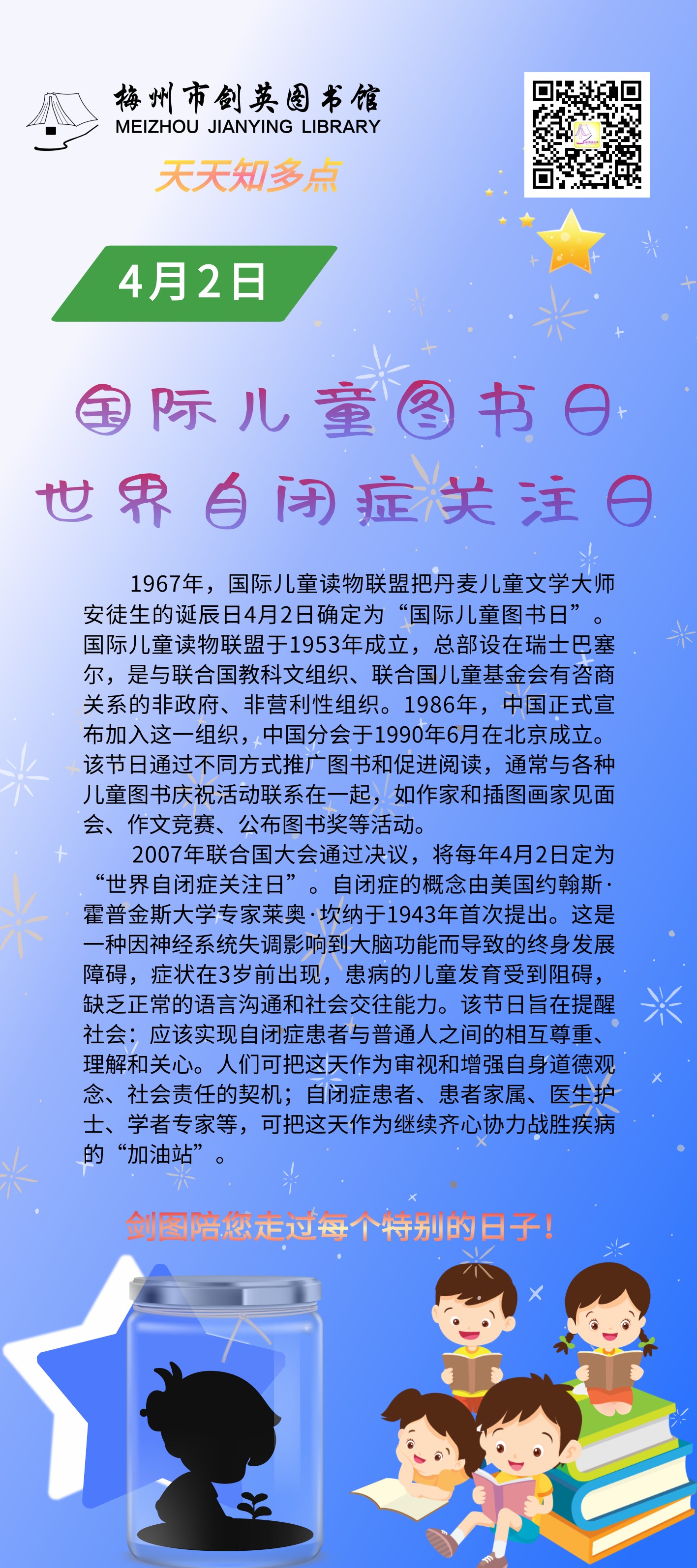 4.2 自閉癥日.png