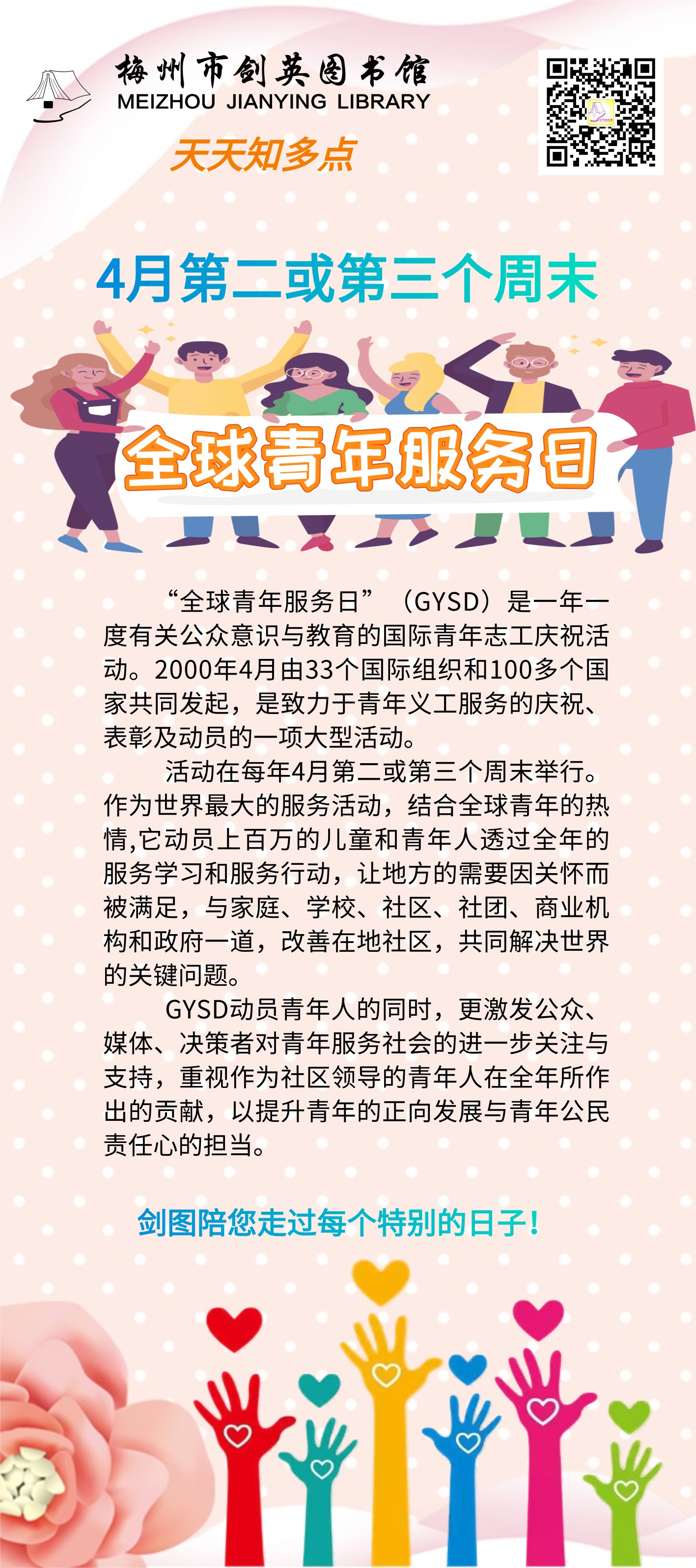 4.9 全球青年服務(wù)日.png