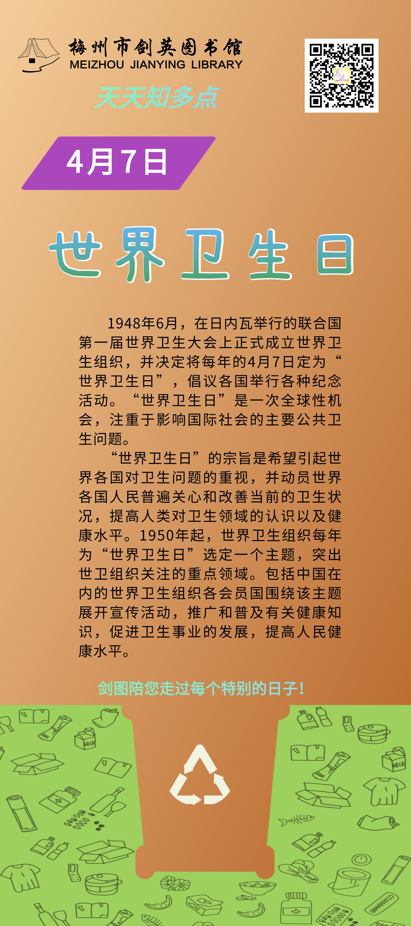 4.7 世界衛(wèi)生日.png